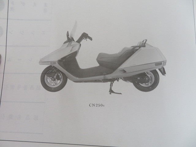 FUSION parts list Honda HONDA 3 version CN250G CN250H MF02-100 MF02-110 Showa era 61 year 4 month 1 day regular .T