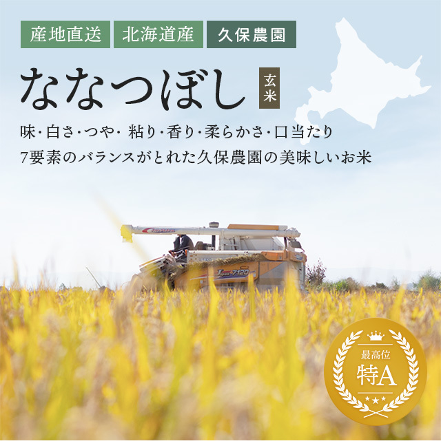 特別栽培米　ななつぼし【玄米】２０Ｋ　北海道比布町産地　令和３年産_画像9