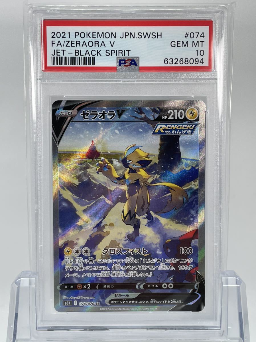 Pokemon Card Zeraora V SR SA 074/070 s6K Special Art 