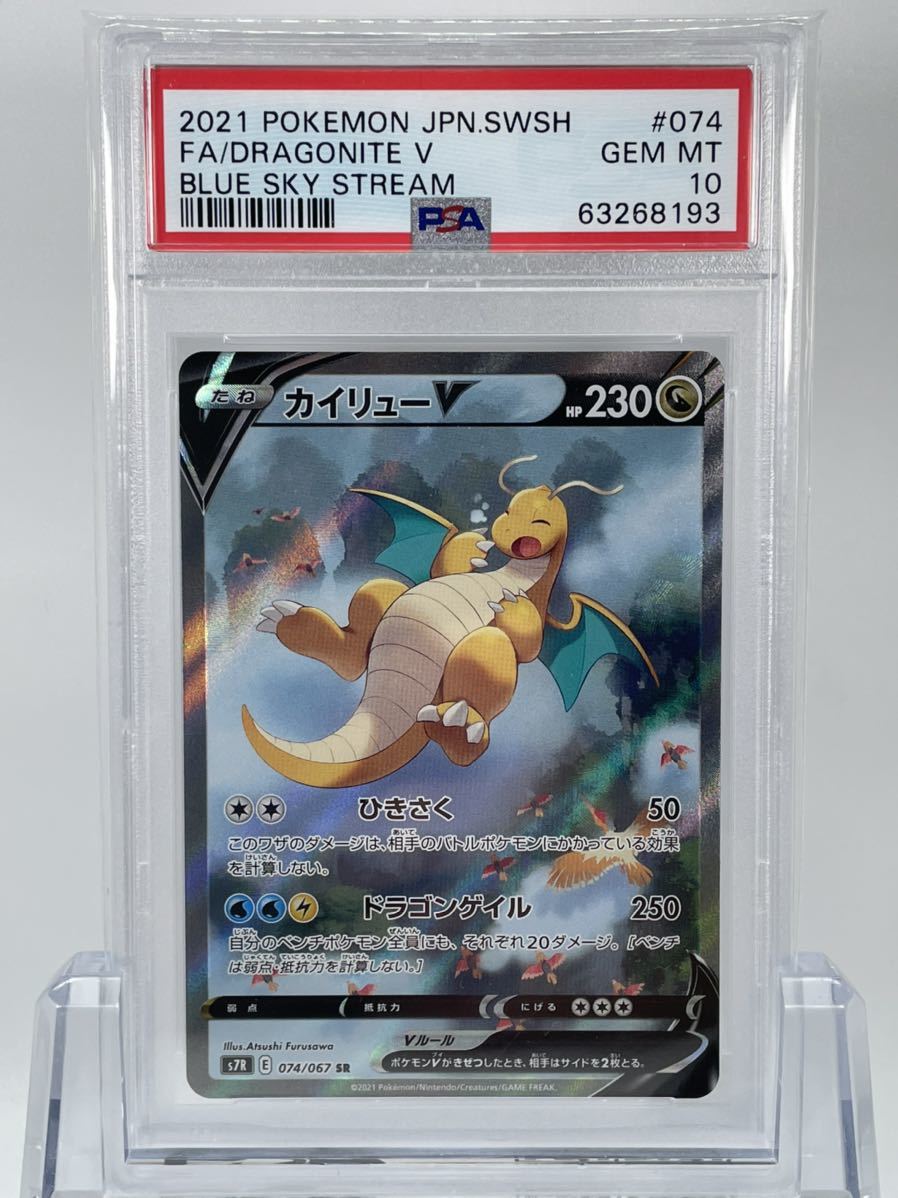 人気の定番 PSA10 ポケモンカード カイリューv SA cominox.com.mx
