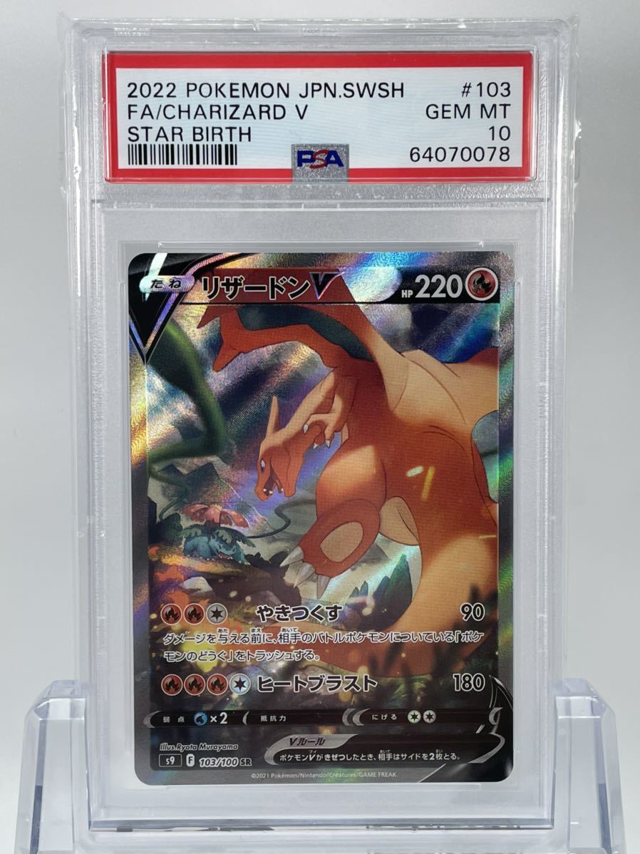 ポケモンカード リザードンv sa PSA10 | www.jarussi.com.br