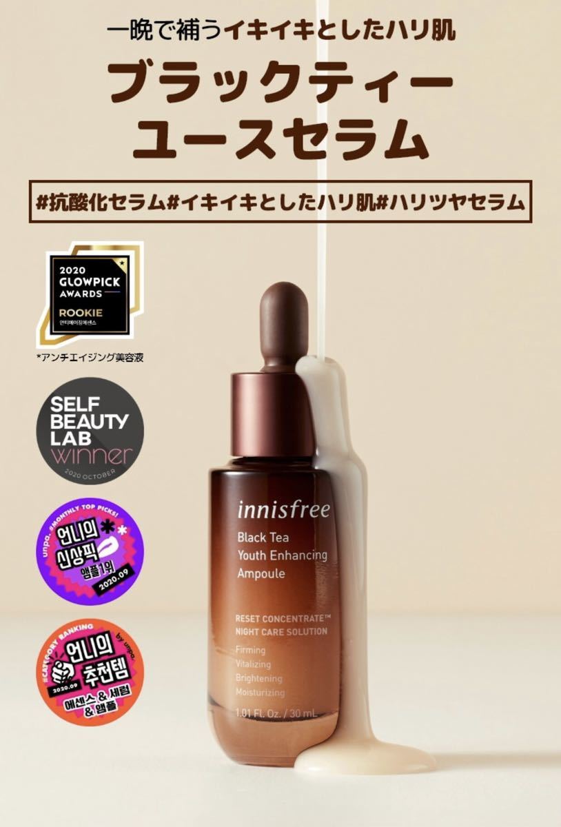 セール価格 Innisfree サンプル ブラックティー 美容液