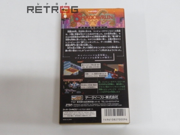 シャドウラン スーパーファミコン SFC スーファミ シャドウラン スーパーファミコン SFC スーファミ