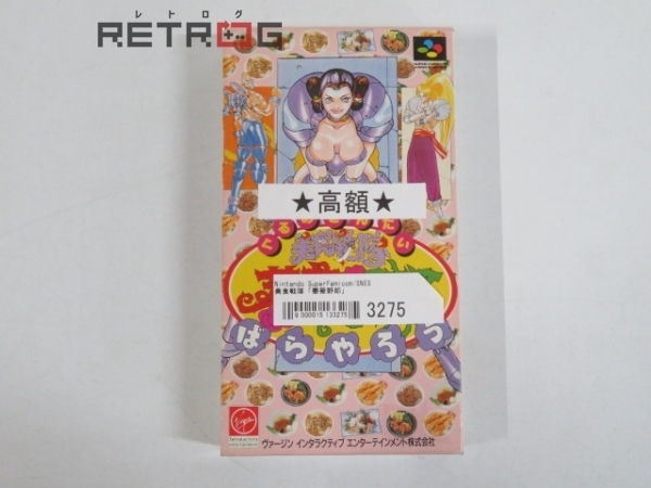 美食戦隊「薔薇野郎」 スーパーファミコン SFC スーファミ bpbd