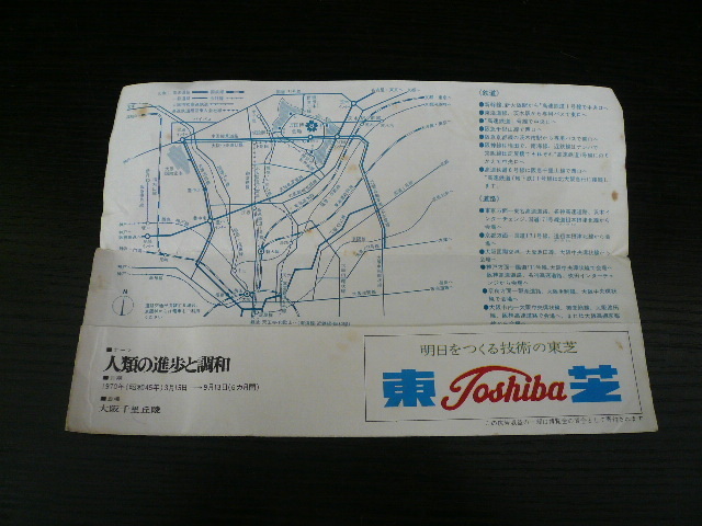◆K-09924-45 1970年 EXPO’70 日本万国博覧会 人類の進歩と調和 入場券 大人 まとめて2枚 カバー付きの画像9