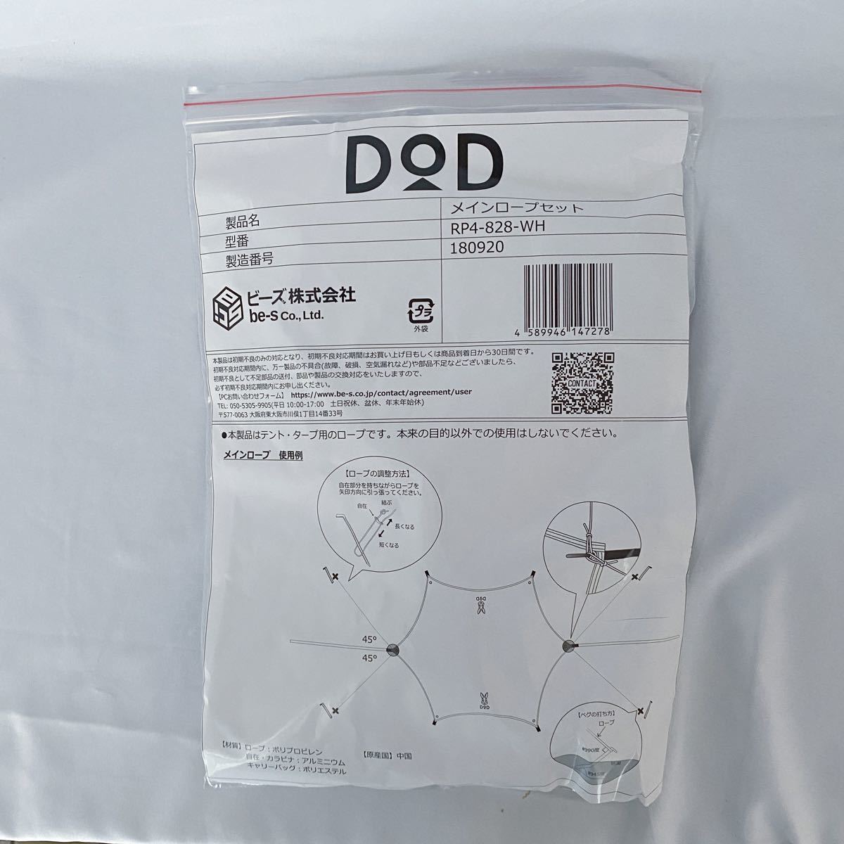 DOD メインロープセットRP4-828-WH