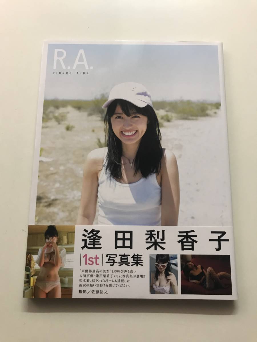 【送料無料】集英社 写真集「逢田梨香子 R.A.」1st.写真集_画像1