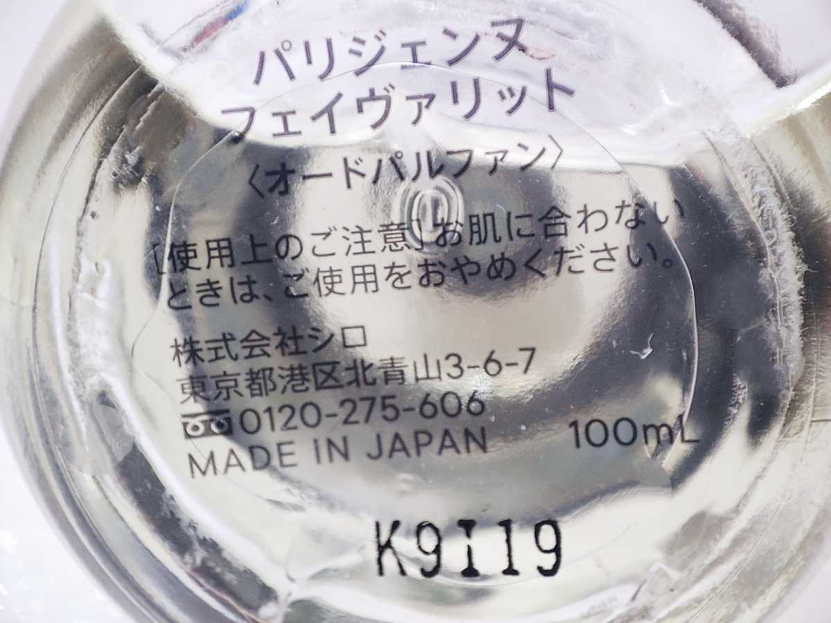 100ml【送料無料】SHIRO PERFUME シロ パフューム パリジェンヌ フェイ