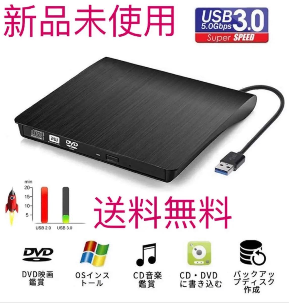 USB 3.0外付け DVD ドライブ DVD プレイヤー ポータブルドライブ