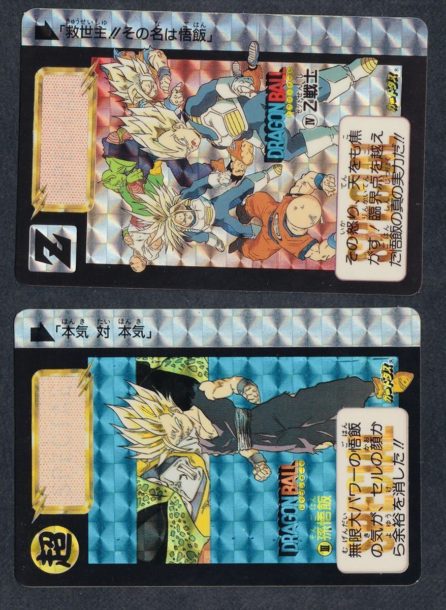 即決◇コンプ 6種 ドラゴンボール カードダス 香港版 めちゃんこ