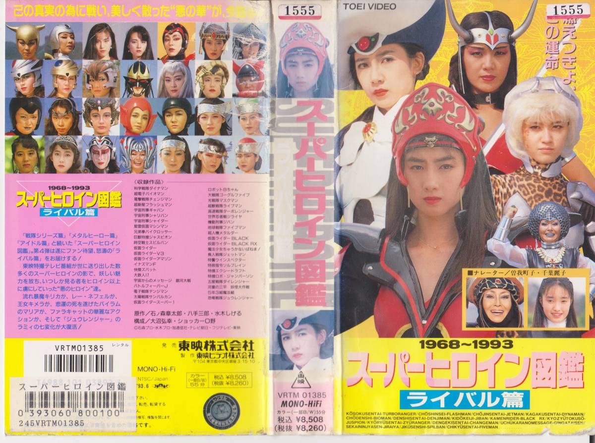  очень редкий * Showa эпоха Heisei Star * идол VHS лента [1968~1993 super героиня иллюстрированная книга соперник .]* коллекция ликвидация товар *[220513-03*14]