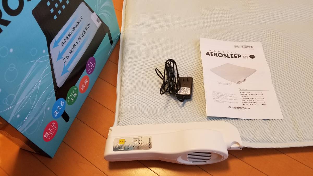 いつでも ヤフオク! 涼しい 送風敷布団エアロスリープ 背中の下を冷... エアロスリ AIR portable クッション 西川 非売品 未使用