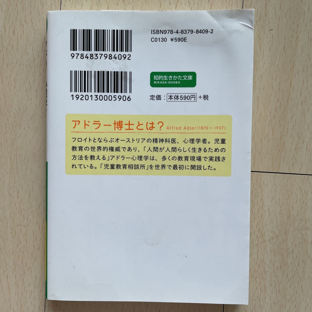 アドラー心理学で子どものやる気を引き出す本 知的生きかた文庫