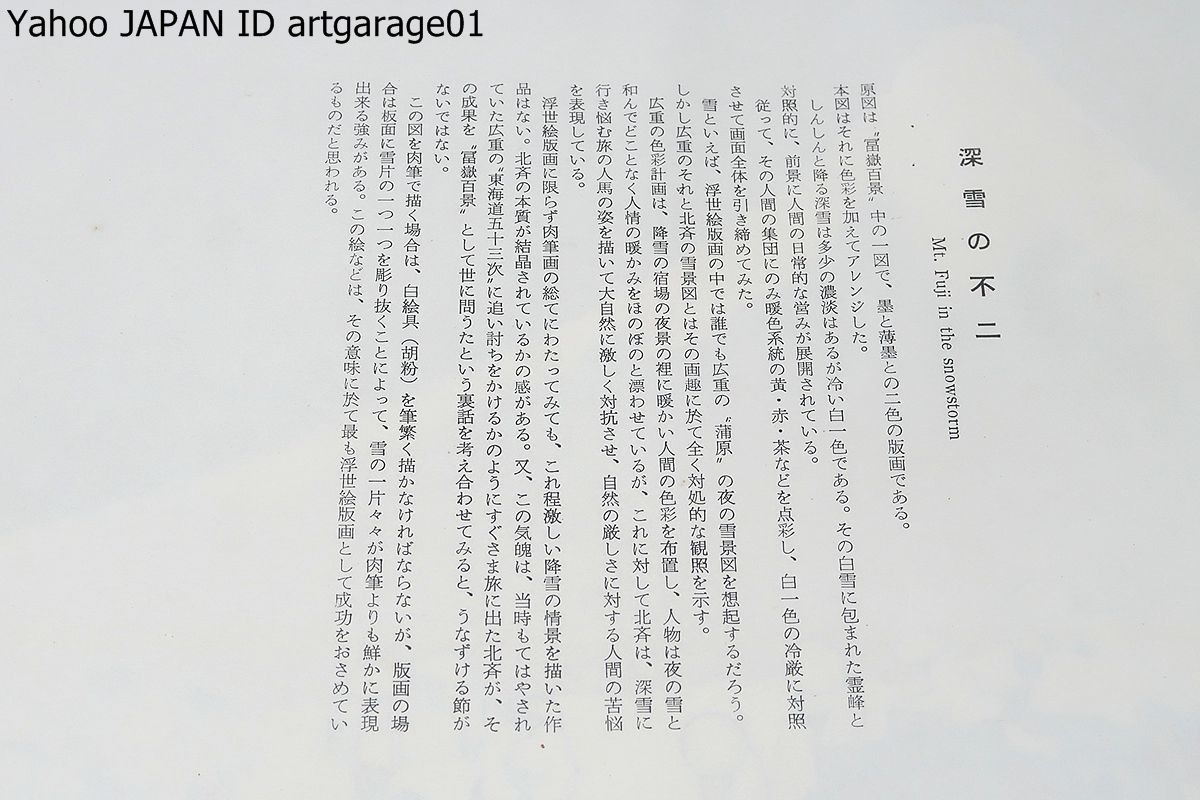 新版・北斎名画撰/高見澤研究所/高見沢版画研究所/高見澤忠雄 新版・北斎名画撰/高見澤研究所/高見沢版画研究所/高見澤忠雄