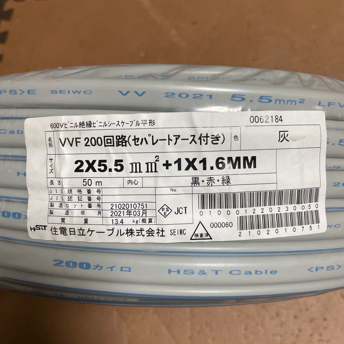 住電日立ケーブル 2×5.5mm^2-1×1.6E/200V アース入りVVFケーブル 新品未使用 2