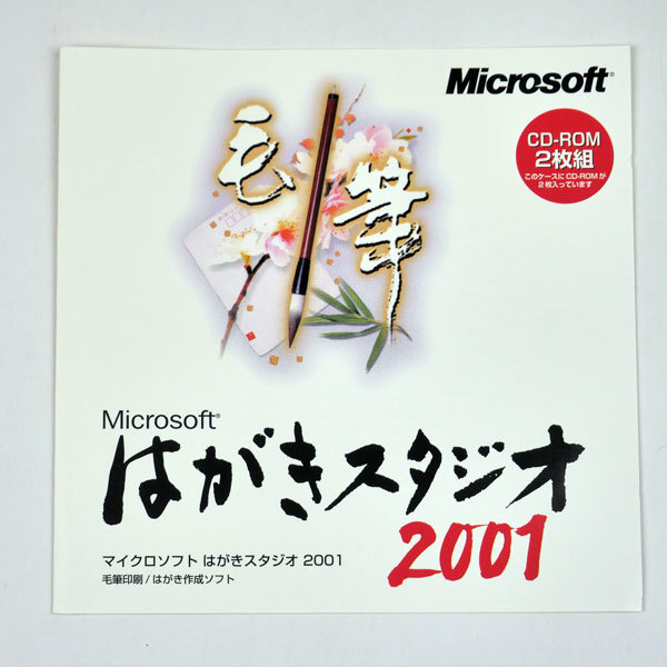 【良好品】 プレゼント Microsoft はがきスタジオ 2001 マイクロソフト publiks.de publiks.de