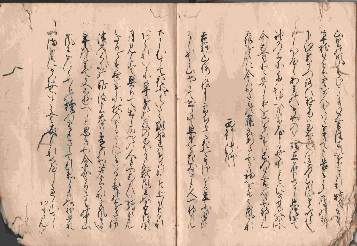 十七人集（仮題）近衛稙家撰　宝永五（1708）年写
