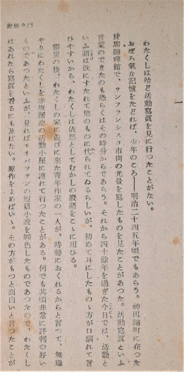 永井荷風　墨東綺譚・雨瀟瀟・ゆめのあとさき　現代文學選11　鎌倉文庫版　昭和21年初版_画像6