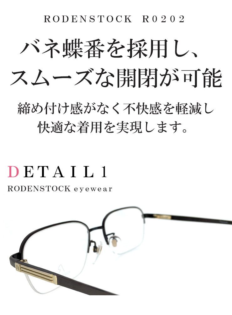 新品 ローデンストック 眼鏡 メガネ 日本製 RODENSTOCK R0202 D チタン ナイロール_画像2
