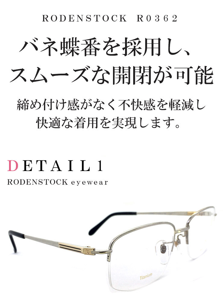 新品 ローデンストック 眼鏡 メガネ 日本製 RODENSTOCK R0362 B チタン バネ蝶番 exclusiv エクスクルーシブ_画像2