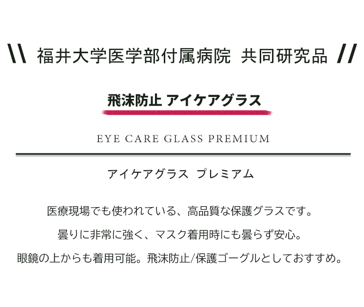  new goods medical care for goggle EC-10 white glasses. on have on possibility premium over glass spray feeling . prevention measures prevention cloudiness . cease eye guard 