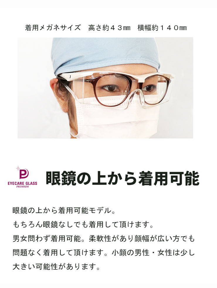  new goods medical care for goggle EC-10 white glasses. on have on possibility premium over glass spray feeling . prevention measures prevention cloudiness . cease eye guard 