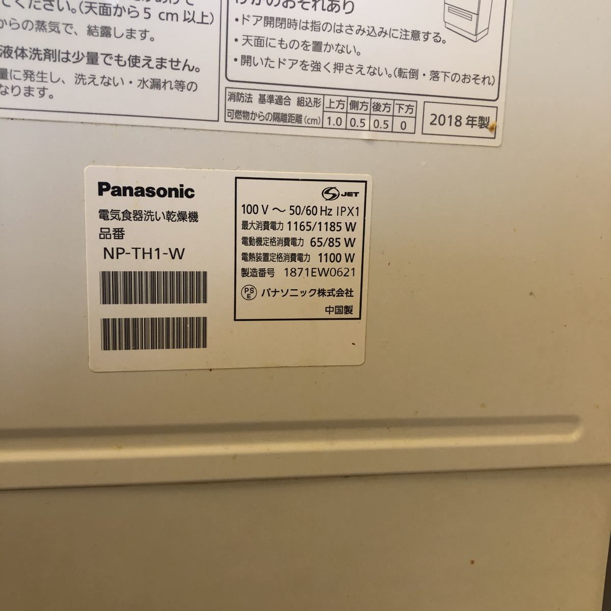 電気食器洗い乾燥機食洗機Panasonic NP-TH1-W 2018年製送料無料的详细