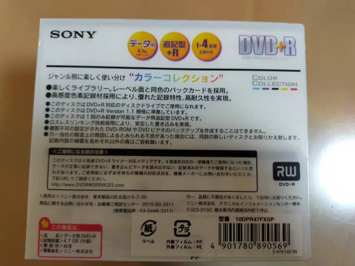 (値下げ!!) ★☆★ (新品未使用） 「SONY DVD+R」 10枚入り×２ 　（No.3331)☆★_画像3