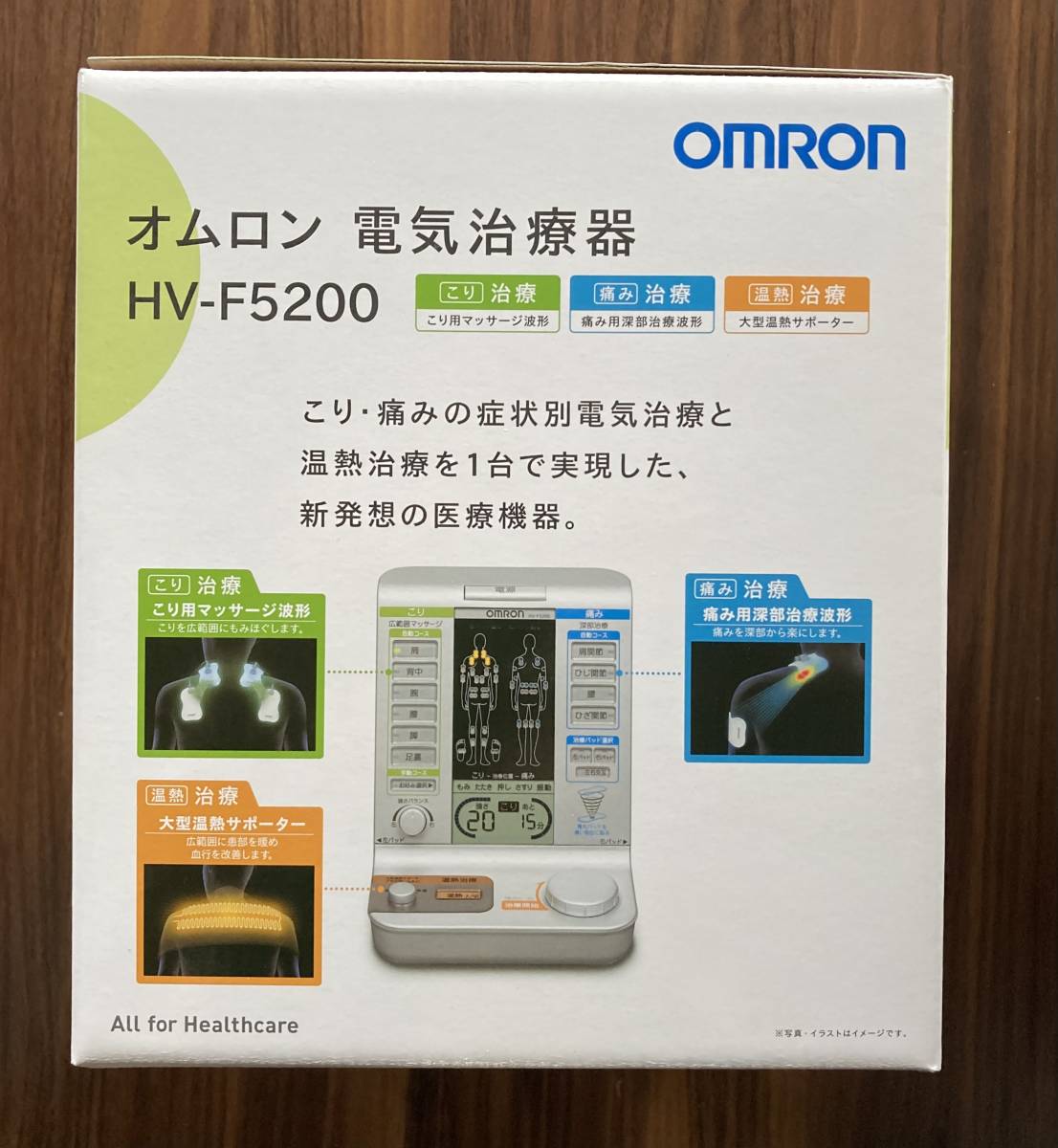 オムロン OMRON HV-F5200 電気治療器 低周波・温熱組合せ家庭用医療