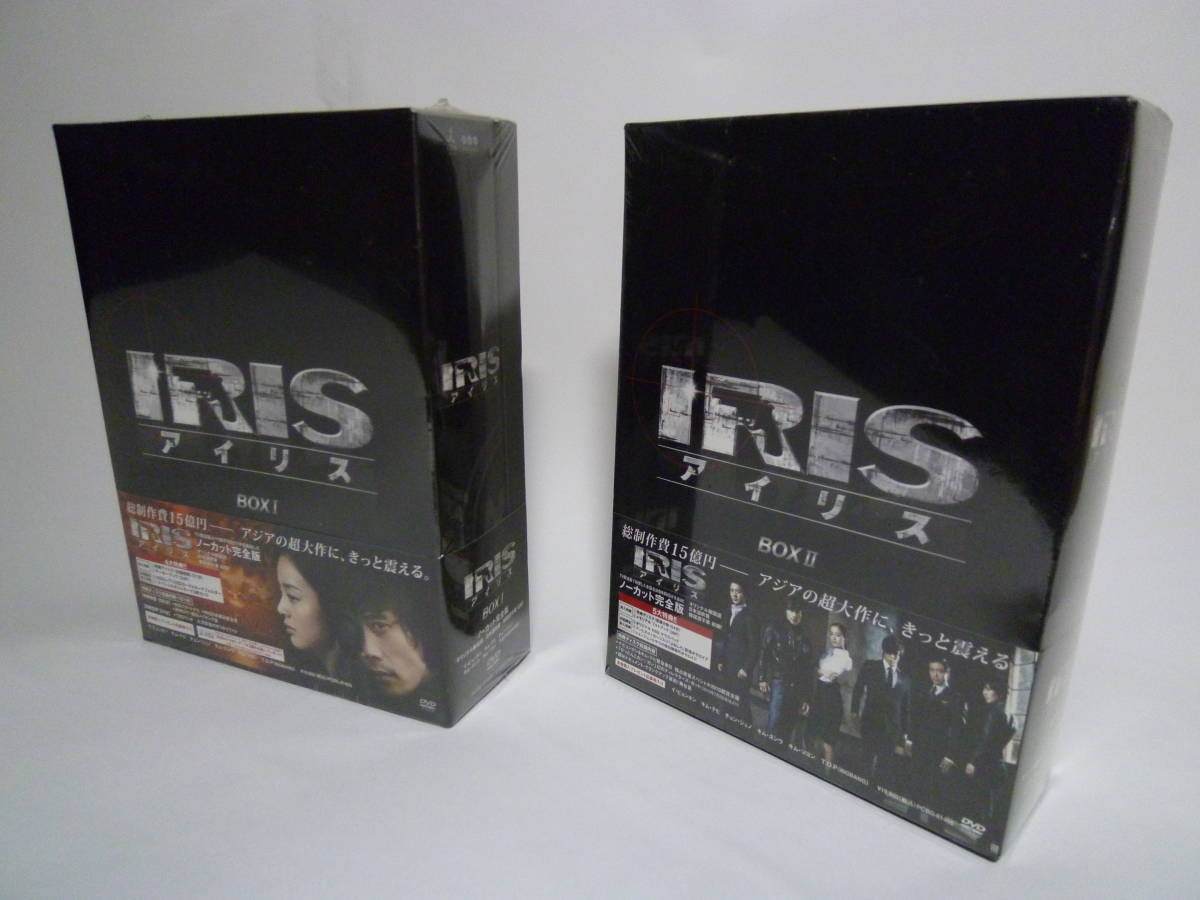 1円~[未開封新品] イビョンホン主演 超大作韓国ドラマ IRIS アイリス　ノーカット完全版 DVD-BOX Ⅰ＆Ⅱ キムテヒ.チョンジュノ税抜38000円_画像1