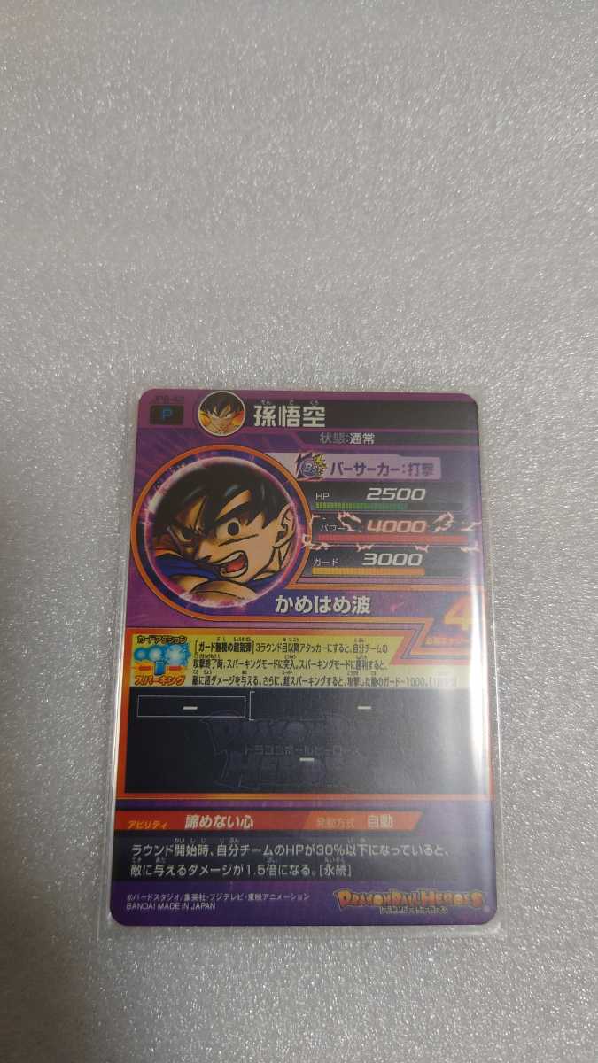 ドラゴンボールヒーローズ 再録 青プロモ JPB-42 孫悟空