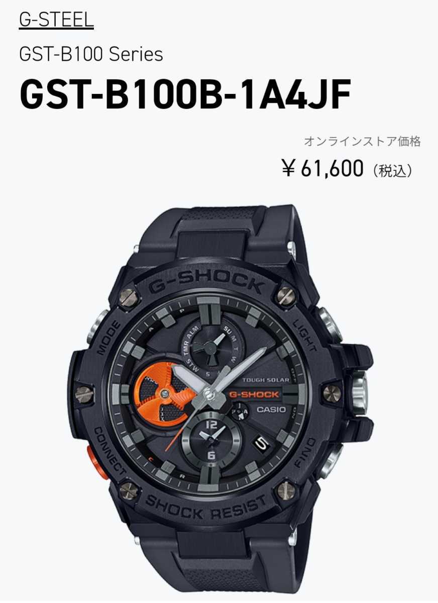 驚きの価格 ジーショック 腕時計 新品未使用品 [カシオ] G-STEEL