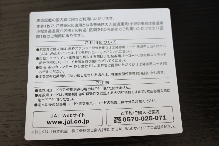 ■■送料無料即日発送■■日本航空 JAL 株主優待券 株主割引券 13枚セット 2023年11月30日迄_画像3