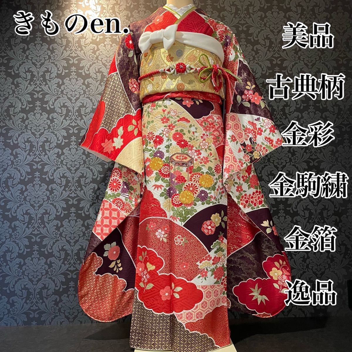 振袖 豪華 刺繍 金駒 金彩 紋意匠 身丈 162cm 専門店では