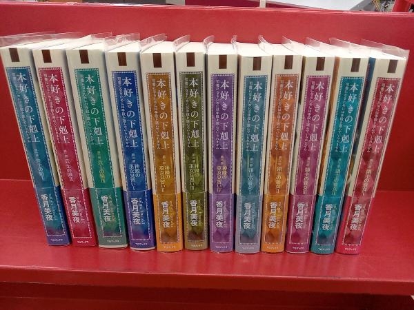 全巻初版】 本好きの下剋上 32巻セット 香月美夜 TOブックス
