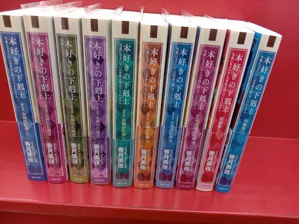 全巻初版】 本好きの下剋上 32巻セット 香月美夜 TOブックス