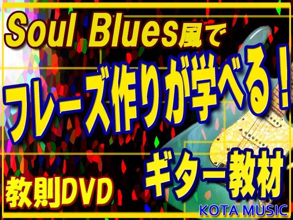 Soul Blues.gi брезент re-z. конструкция person ......DVD KOTA MUSIC