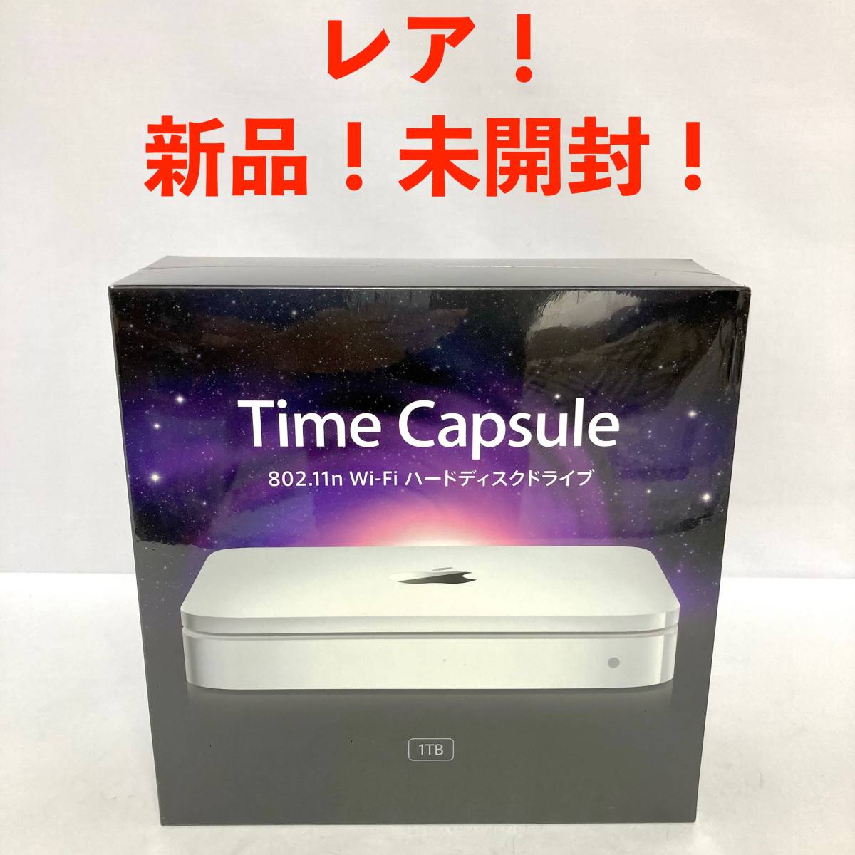 ★激レア 新品未開封★即決 送料無料 Apple 1TB Time Capsule MB277J/A A1254 タイムカプセル 無線LANルーター 未使用 廃盤 純正