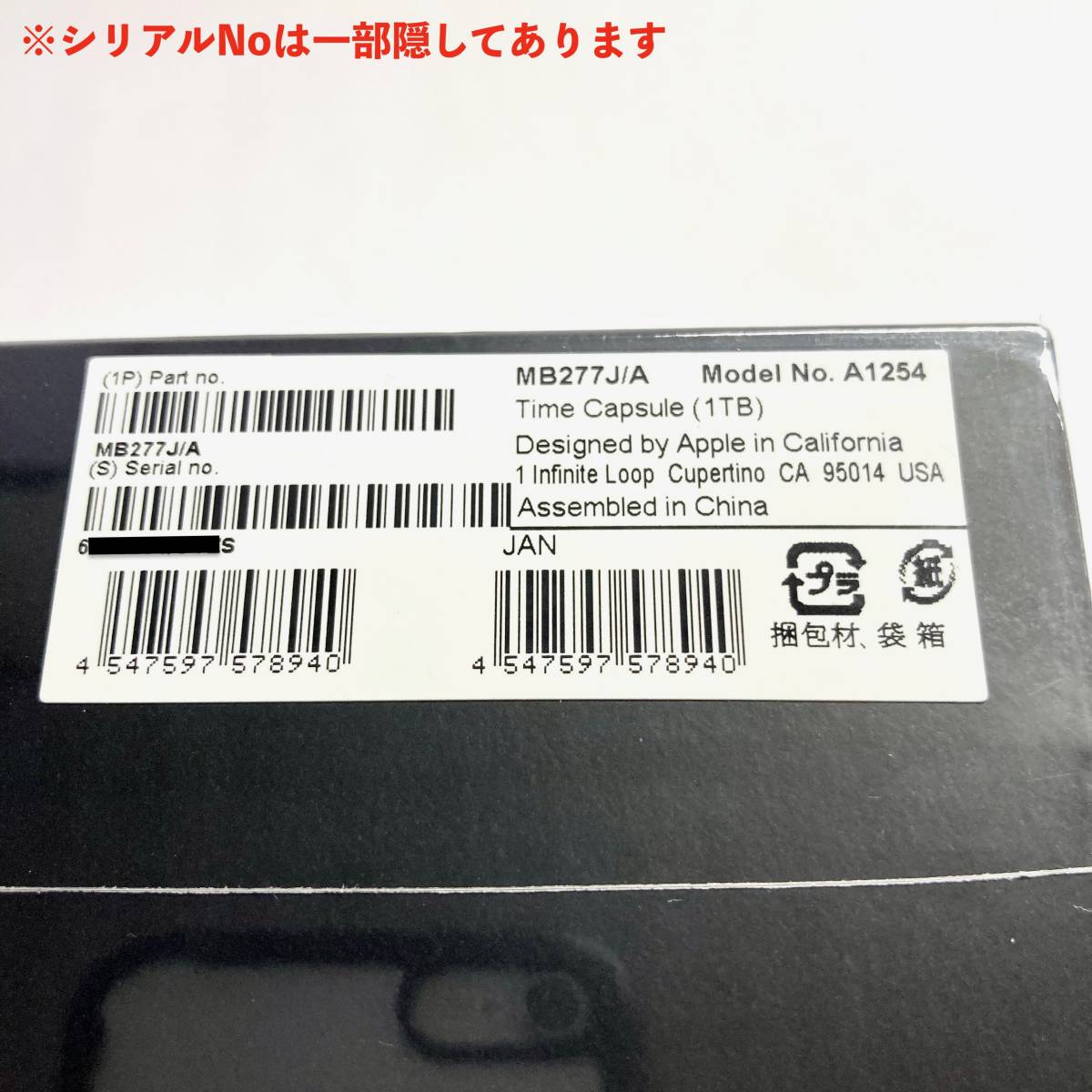 ★激レア 新品未開封★即決 送料無料 Apple 1TB Time Capsule MB277J/A A1254 タイムカプセル 無線LANルーター 未使用 廃盤 純正