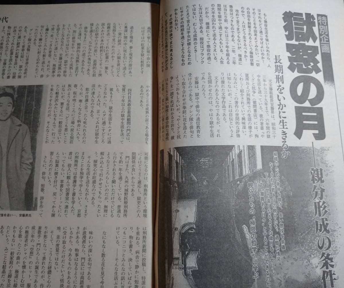 雑誌『実話時代』 1995年10月号/平成7年/1990年代_画像4