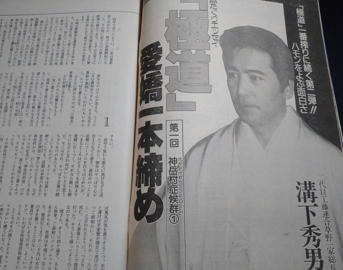 雑誌『実話時代』 1995年4月号/平成7年/1990年代_画像5