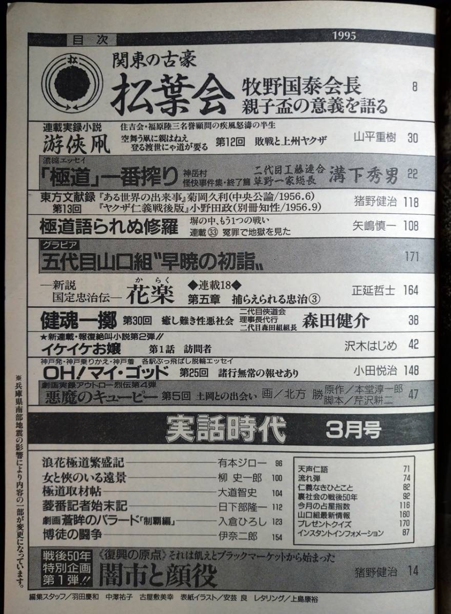  magazine [ real story era ] 1995 year 3 month number / Heisei era 7 year /1990 period 