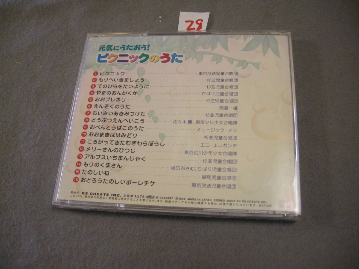 ⅧCD!　元気にうたおう！　ピクニックのうた_画像2