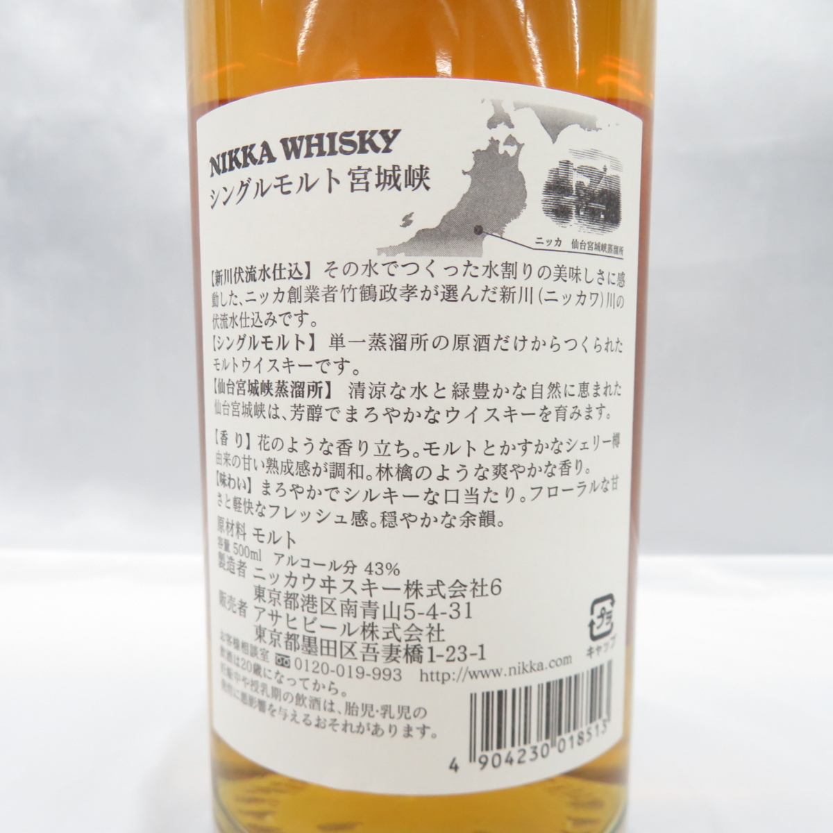 未開栓】NIKKA ニッカ シングルモルト 宮城峡 新川伏流水仕込