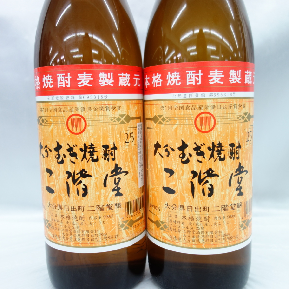 1円～【未開栓】たかむぎ焼酎 二階堂 本格焼酎 900ml 25％ 2本セット まとめ売り ※同梱不可 10995644_画像2