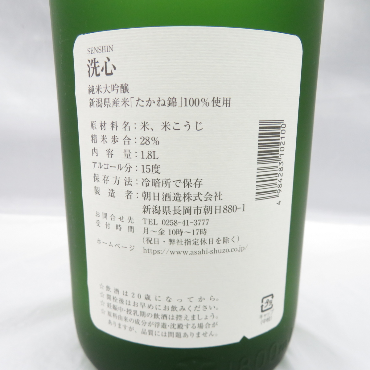 【未開栓】洗心 純米大吟醸 日本酒 1800ml 15% 製造年月：2022年2月 箱あり 11001751_画像7