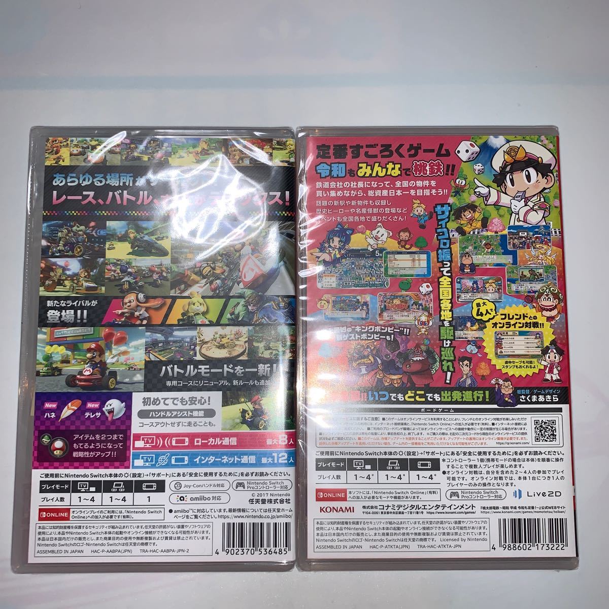 マリオカート8デラックス Nintendo Switch 桃太郎電鉄