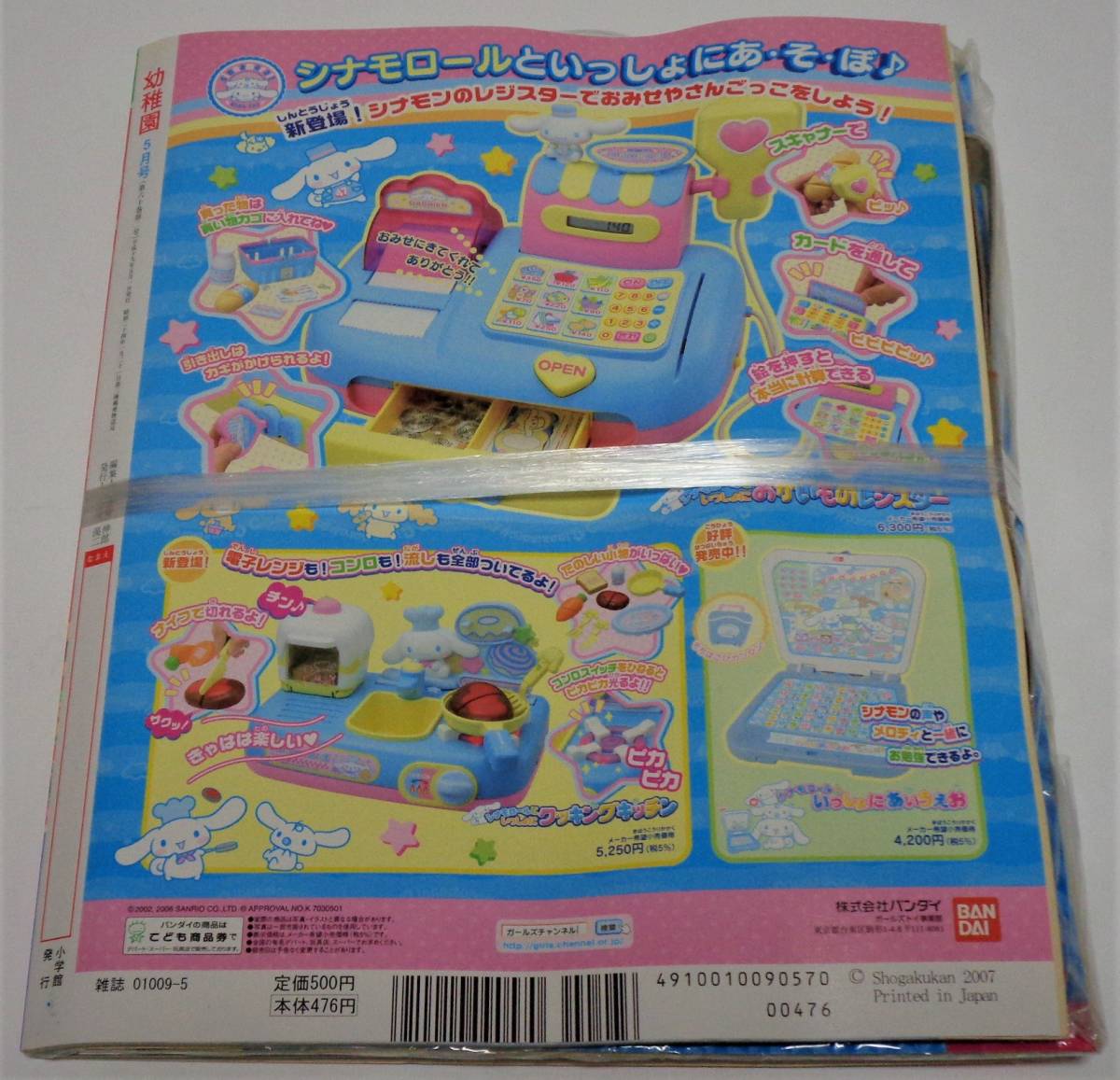 未使用付録完備品 幼稚園 2007年5月号 ラブ&ベリーカード 未使用付録完備品 幼稚園 2007年5月号 ラブ&ベリーカード