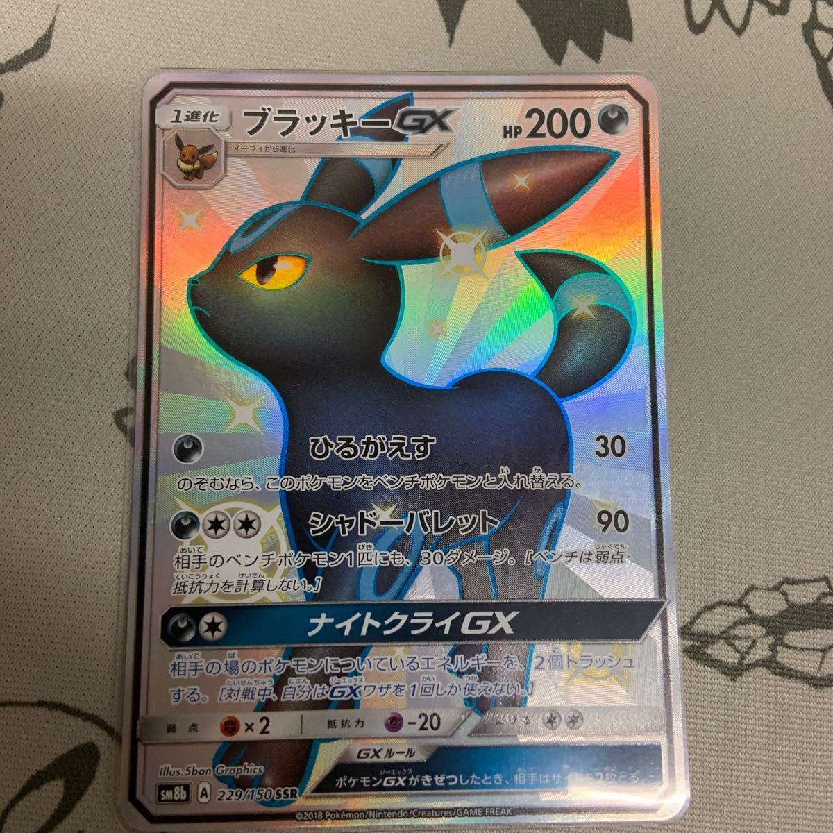 ブラッキーGX SSR 色違い sm8b ポケモンカードゲーム ポケカ GX