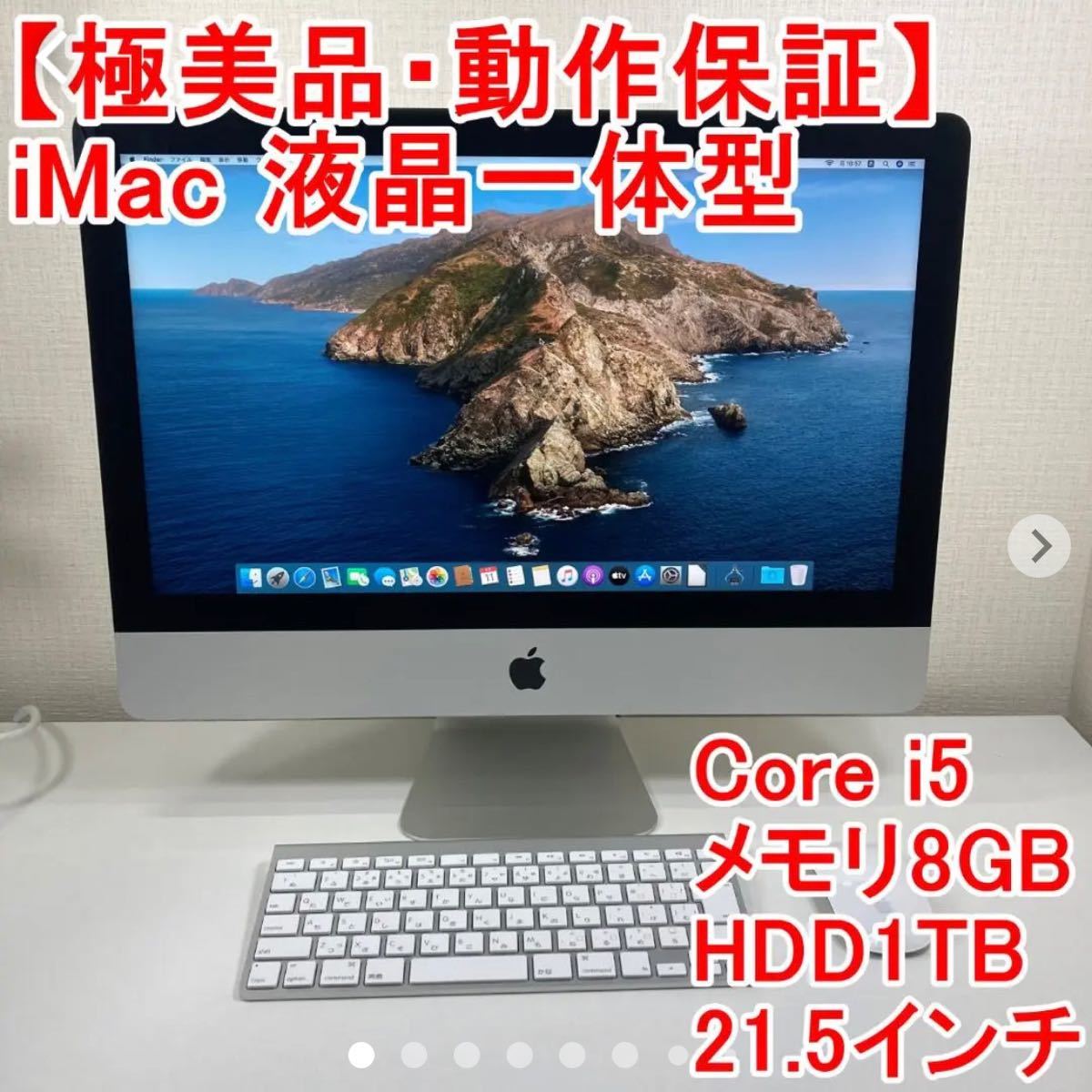 待望☆】 APPLE iMac Late 2013 21.5インチ ME086J/A - Mac